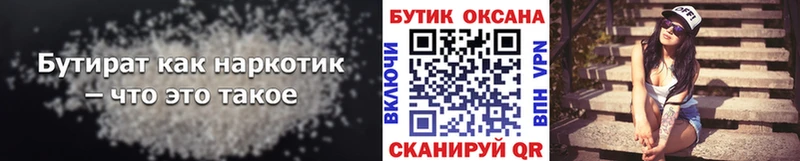 Бутират BDO Дзержинск
